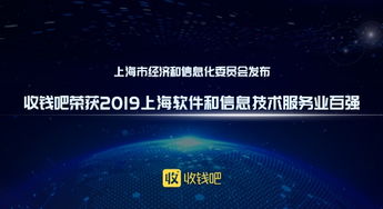 收錢(qián)吧榮獲2019上海軟件和信息技術(shù)服務(wù)業(yè)百?gòu)?qiáng)