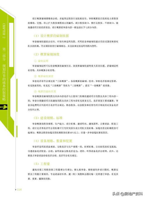 萬科地產設計階段成本控制與產品研究要點解析